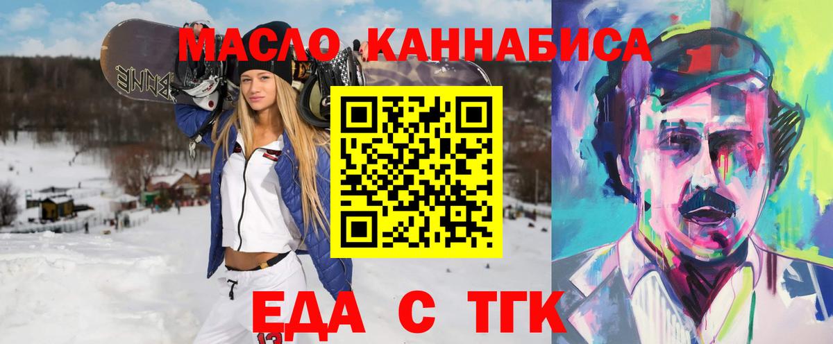 Еда ТГК конопля  Вход с VPN  Тихвин 
