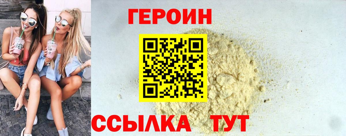 Тихвин  ГЕРОИН Heroin  Вход с VPN 