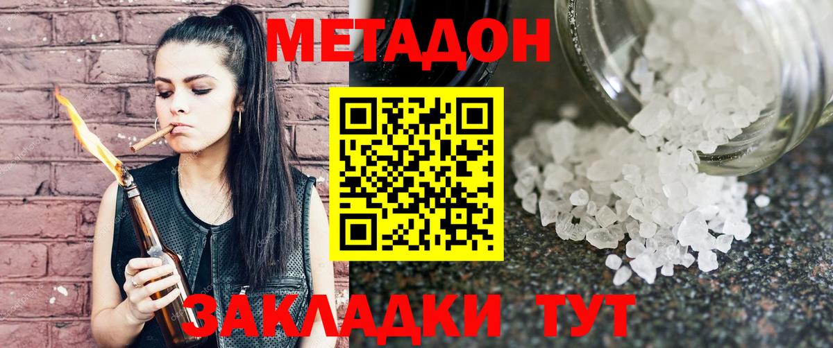 МЕТАДОН methadone  Вход с VPN  Тихвин 