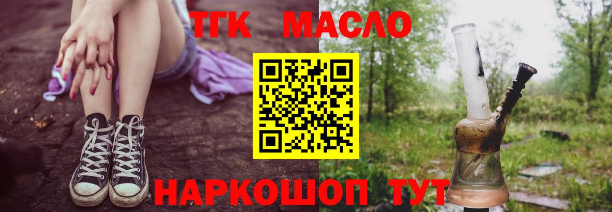 Тихвин  ТГК гашишное масло  Вход с VPN 